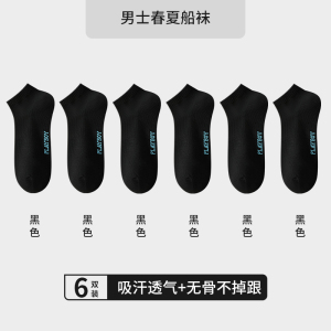 花花公子男士袜子男款夏季薄款短袜吸汗透气男袜短款船袜2025新款