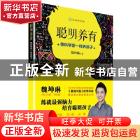 正版 聪明养育:像科学家一样养孩子 魏坤琳 长江文艺出版社 97875