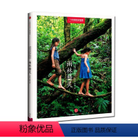 [正版] 雨林精灵 林妲、宛妲著 杨澜作序 保护地球家园 许戈辉感动 书籍