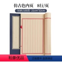 仿古100页 21*32cm线装本+钢笔式毛笔+18支墨囊[买2本送1本] [正版](线装宣纸手抄本加厚仿古书法练字纸古