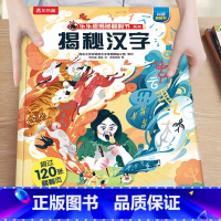 23.揭秘汉字 [正版]揭秘系列儿童翻翻书3-6-8-12岁以上太空海洋恐龙人体汽车火车飞机绘本3d立体科普大小百科全书