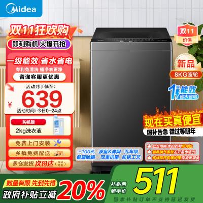 美的(Midea)波轮洗衣机全自动家用 8公斤升级一级能效抗菌除螨专利免清洗家电国家补贴 MB80V37T
