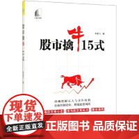 股市擒牛15式