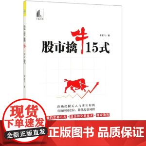 股市擒牛15式