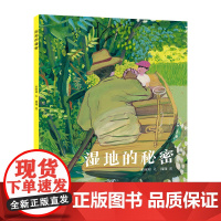 湿地的秘密