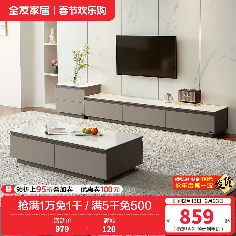 全友家居 岩板茶几电视柜组合客厅小户型家具现代极简风