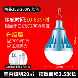 苏宁放心购 led可充电灯泡停电应急照明灯家用式移动超亮户外夜市灯摆摊地摊
