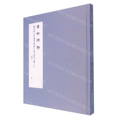 [N]画舫清趣(欧阳书院全国书画篆刻名家邀请展作品集)(精)-9787550837263