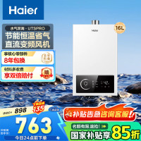 海尔(Haier)16升燃气热水器天然气家用双算法恒温水气双调直流变频风机ECO节能热水器16L UTSPRO