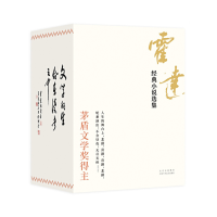 正版新书]霍达经典小说选集(全4册)霍达9787530222416