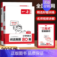 [语文]小古文/古诗+阅读真题80篇(2本) 小学六年级 [正版]2025新版一本小学生语文小古诗一年级二年级小古文三年