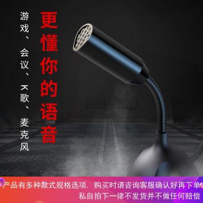 麦克风话筒电脑台式主播家用游戏直播语音网课K歌会议设备有线USB