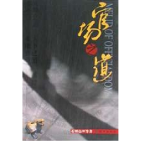 正版新书]官场之道(上下)石钟山9787800097102