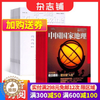 [醉染正版]第一财经+中国国家地理组合杂志订阅 2024年1月起订 杂志铺 区域地理人文景观地理知识科普百科全书