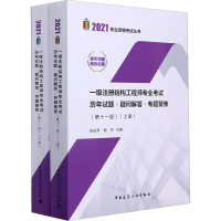 正版新书]一级注册结构工程师专业考试历年试题·疑问解答·专题聚