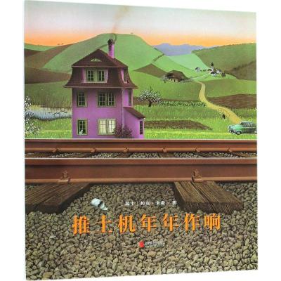 推土机年年作响