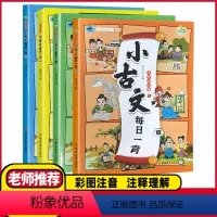 小学生必背小古文全4册 [正版]新黑马阅读小学生必背小古文精选三四五六年级必背古诗文彩图注释版9-10-15岁青少年课外