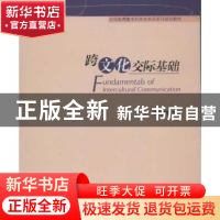 正版 跨文化交际基础 曹瑞明主编 对外经济贸易大学出版社 978756
