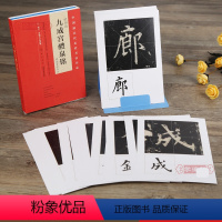 [正版]学海轩欧阳询九成宫醴泉铭选百字卡片杨华初学者学生楷书毛笔字帖放大临摹书籍简体旁注米字格扫码视频教程河南美术出版