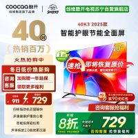 创维酷开电视K3 2025款 40英寸 一级能效 多重健康护眼全面屏智能投屏电视 40P3F
