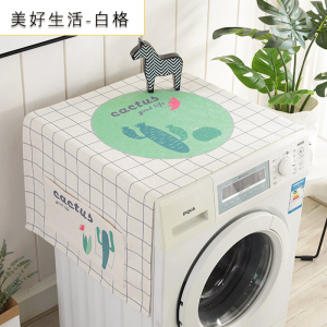 洗衣机盖布 防水防尘罩防尘布遮盖防灰尘家用冰箱微波炉机罩 盖巾 美好生活-白格 双开门冰箱(170*66cm)升级防水