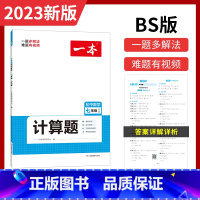 7年级数学[北师版] 初中通用 [正版]一本初中数学计算题七八九年级计算题满分训练人教北师版中考数学计算题强化训练 初中