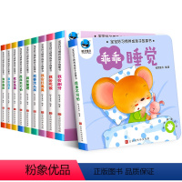 全套10册 [正版]幼儿早教书宝宝好习惯养成手指推拉书婴儿书籍撕不烂儿童绘本翻翻书本0-1-2到3岁启蒙认知机关书一岁半