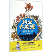 醉染图书海洋世界9787538599589