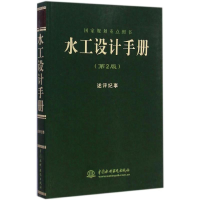 音像水工设计手册,晏志勇,汤鑫华 主编