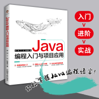 音像Java编程入门与项目应用黎明,丁洁,张雪英