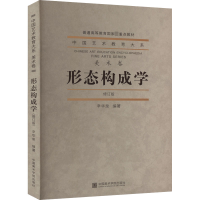 醉染图书形态构成学 修订版9787550329171