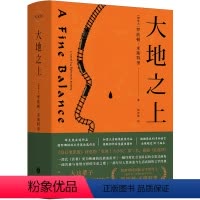 [正版]大地之上(一幅印度社会各阶层的全景式画卷,比《活着》更为惨痛的民族血泪史!)