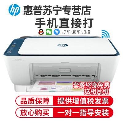 惠普HP DeskJet 4828 A4彩色无线家用照片打印机多功能复印扫描一体机 惠普4825/4826/4829无线WIFI网络 学生打印机一体机 手机打印套餐2