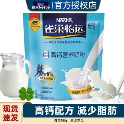 Nestle雀巢高钙营养奶粉400g(16条)成人学生青少年男女士奶粉全家营养冲饮