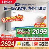 海尔空调(Haier)1.5匹 新1级能效 KFR-35GW/E1-1套机 一键AI节能省电 健康自清洁 只吹干净风