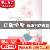 正版 孕育指南 朱佑民,蒋涛,杨芩主编 湖北人民出版社 97872160