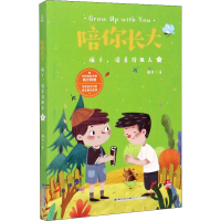 正版新书]陪你长大 孩子,请善待他人晓月9787211082384