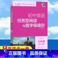 [正版]南大教辅初中英语任务型阅读与首字母填空九年级上下全一册全国通用版9年级上下册初中英语辅导书 初二英语同步练习专项