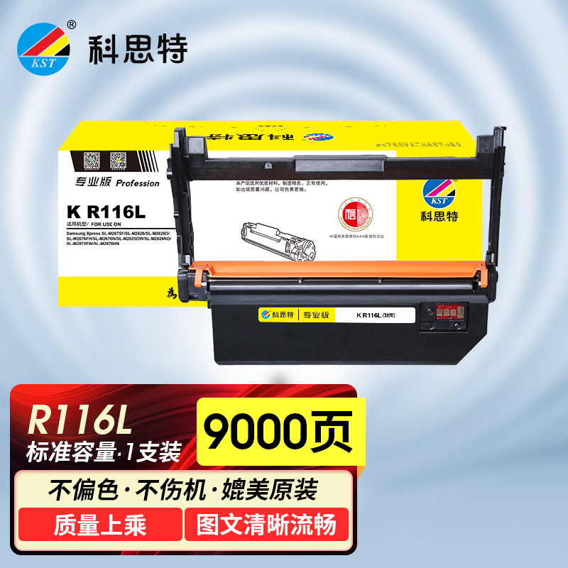 科思特K R116L 适用三星M2626 M2825 M2835 M2836 M2875 M2876 鼓架 硒鼓 专业版