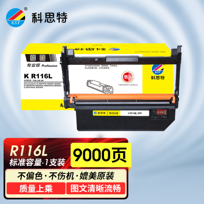 科思特K R116L 适用三星M2626 M2825 M2835 M2836 M2875 M2876 鼓架 硒鼓 专业版