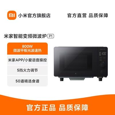 小米米家智能变频微波炉P1家用多功能大平板速热20L低噪解冻