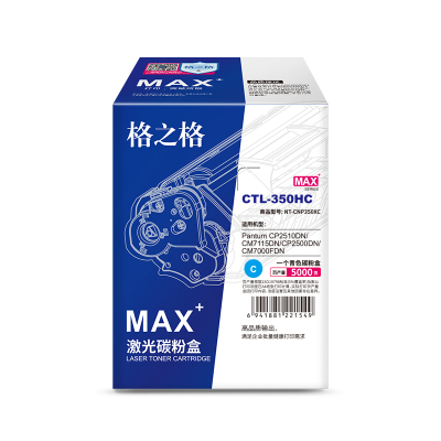 格之格NT-CNP350XCMAX大容量粉盒适用于奔图Pantum CP2510DN/CM7115DN/CP2500DN