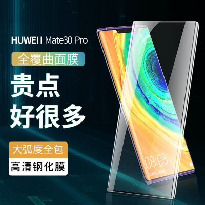 令狐少侠适用于华为mate30pro钢化膜全屏曲面高清mate30pro透明手机贴膜HUAWEI曲面屏手机保护膜