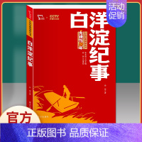 白洋淀纪事-红色励志版 [正版]赤色小子 小学生课外书阅读 五六年级课外书小学生四五年级课外阅读书籍红色经典书籍无障碍