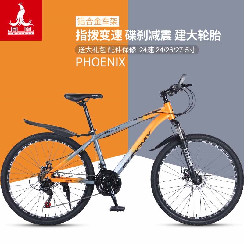 凤凰(phoenix)铝合金山地自行车男式成人变速青少年学生双碟刹减震