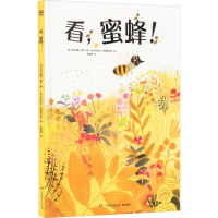 醉染图书看,蜜蜂!9787556263455