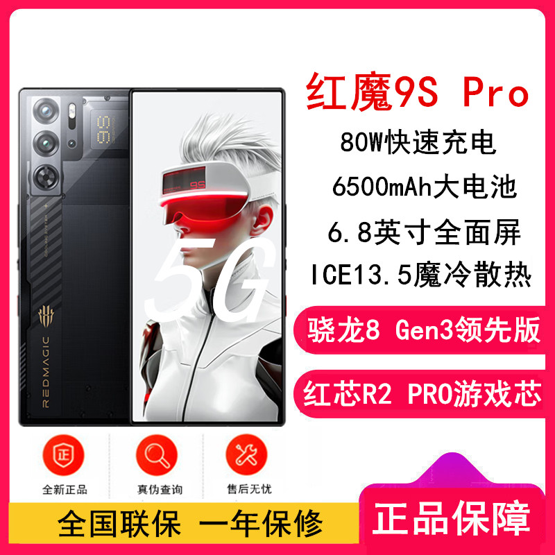 红魔9S Pro 氘锋透明暗夜 12GB+512GB 骁龙8 Gen3 领先版 6500mAh 80W快充 120HZ高刷直屏 拍照5G手机