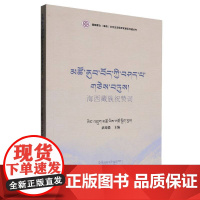 海西藏族祝赞词(藏文)