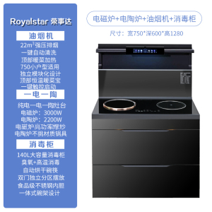 荣事达集成灶家用蒸烤箱一体灶台消毒柜纯电磁炉十大品牌排名2361