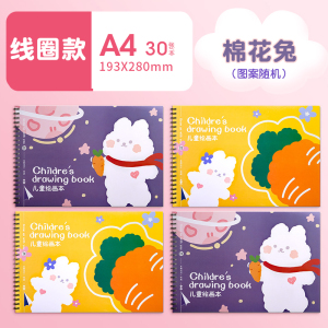 [补贴10%]a4儿童空白图画本儿园画画纸绘画美术画画本加厚线圈幼本小学生一年级画图素描本马克笔专用本子画纸涂鸦彩页